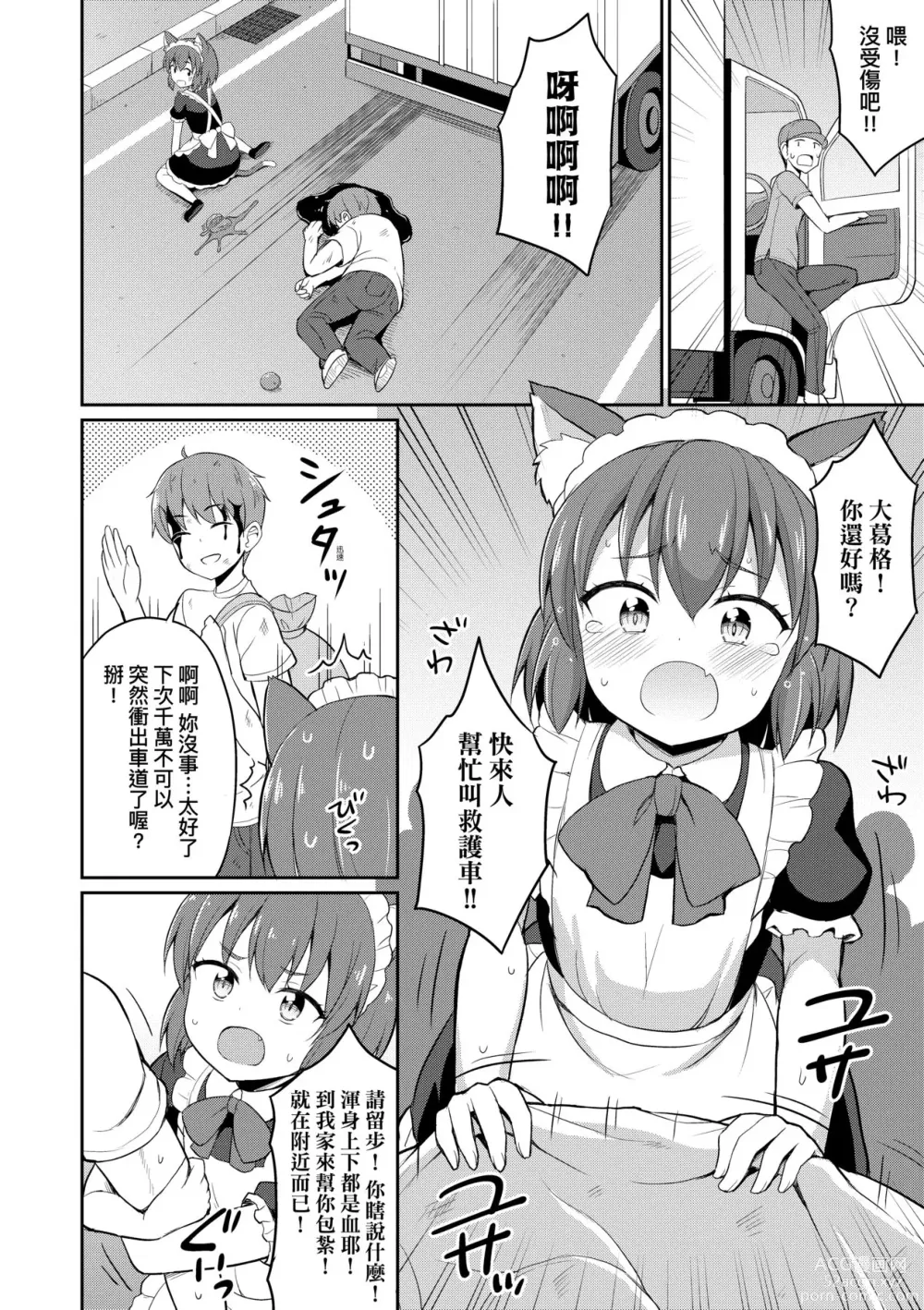 Page 7 of manga Cafe Eternal e Youkoso! (decensored)