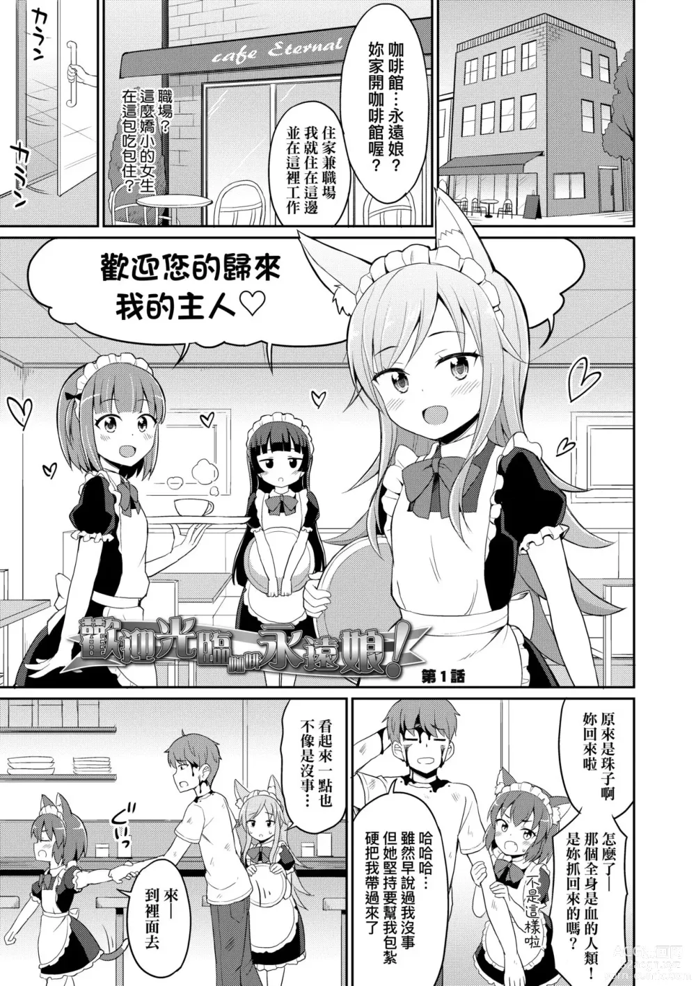 Page 8 of manga Cafe Eternal e Youkoso! (decensored)