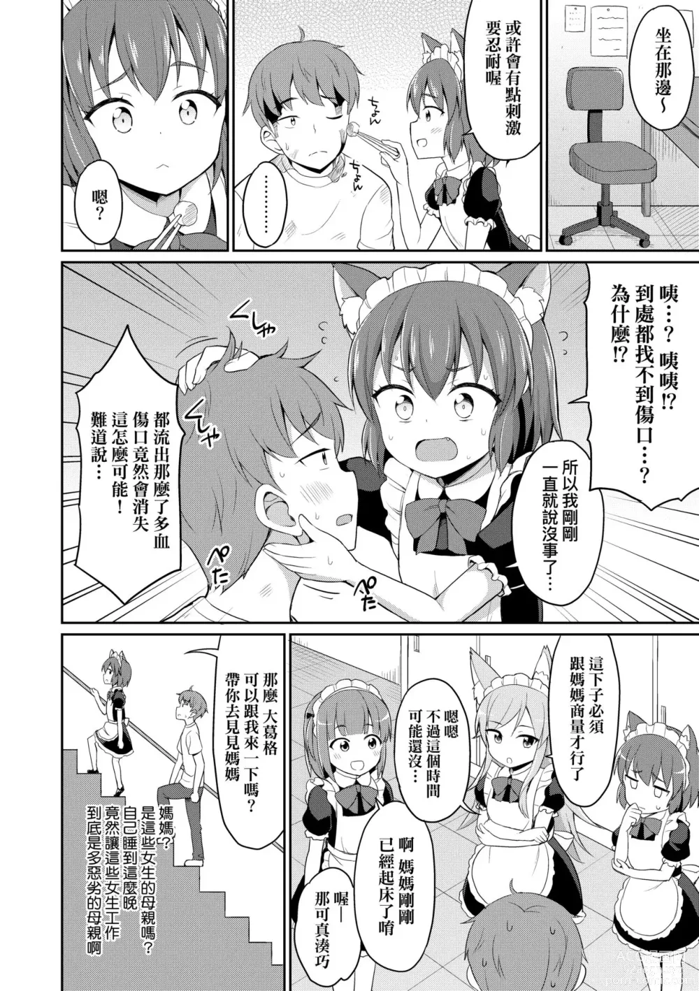 Page 9 of manga Cafe Eternal e Youkoso! (decensored)