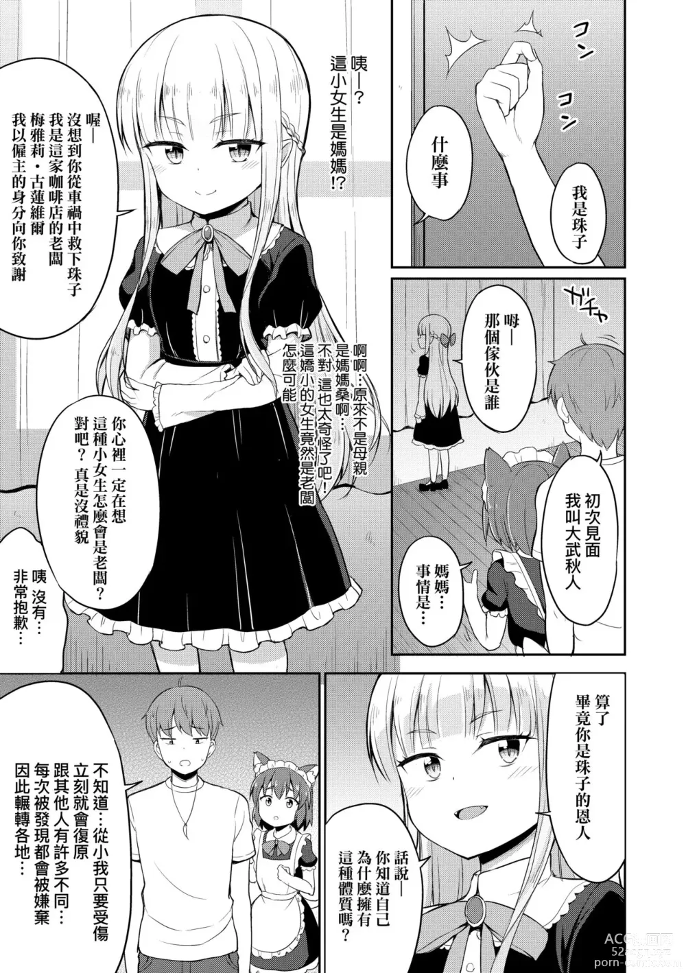 Page 10 of manga Cafe Eternal e Youkoso! (decensored)