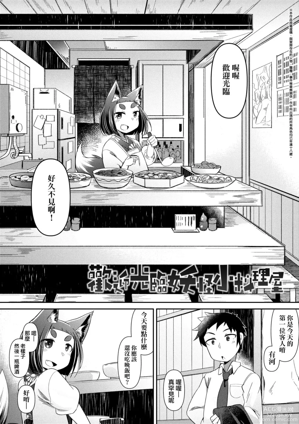 Page 11 of manga Youkai Koryouriya ni Youkoso (decensored)