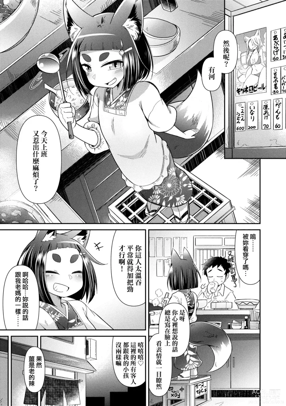 Page 12 of manga Youkai Koryouriya ni Youkoso (decensored)