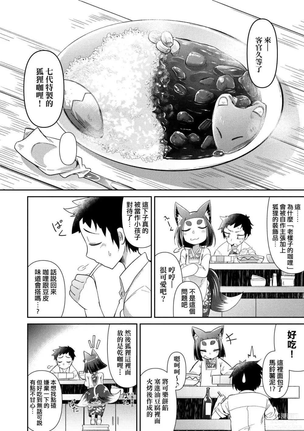 Page 13 of manga Youkai Koryouriya ni Youkoso (decensored)