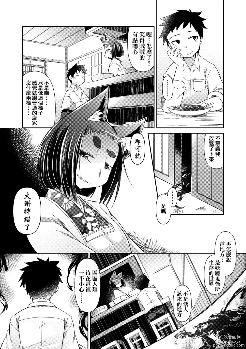 Page 14 of manga Youkai Koryouriya ni Youkoso (decensored)
