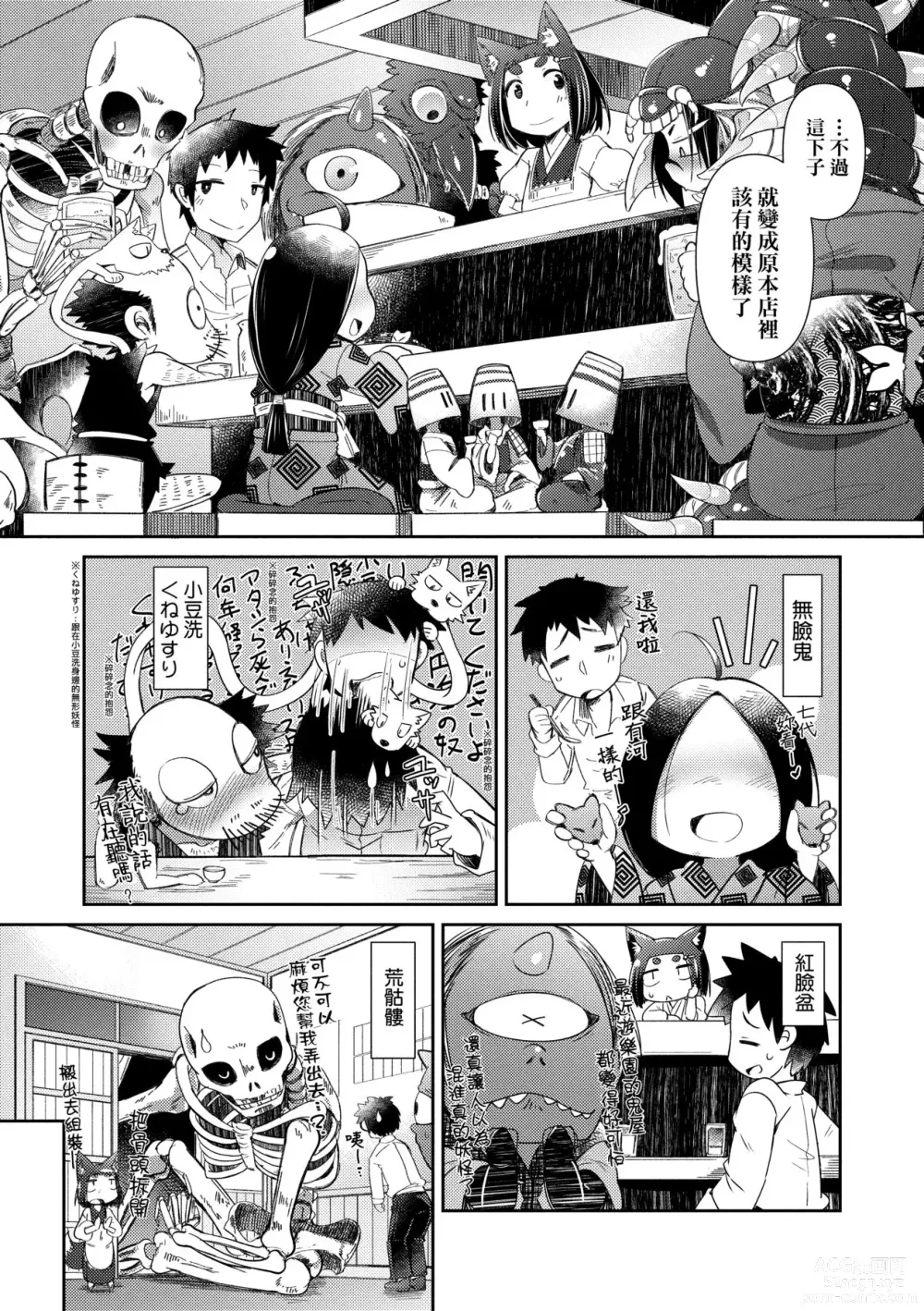 Page 16 of manga Youkai Koryouriya ni Youkoso (decensored)