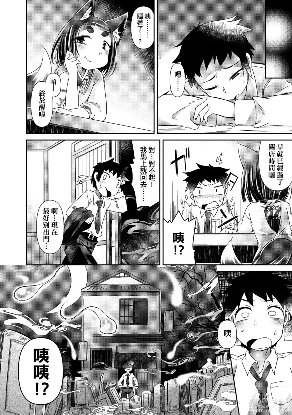 Page 19 of manga Youkai Koryouriya ni Youkoso (decensored)