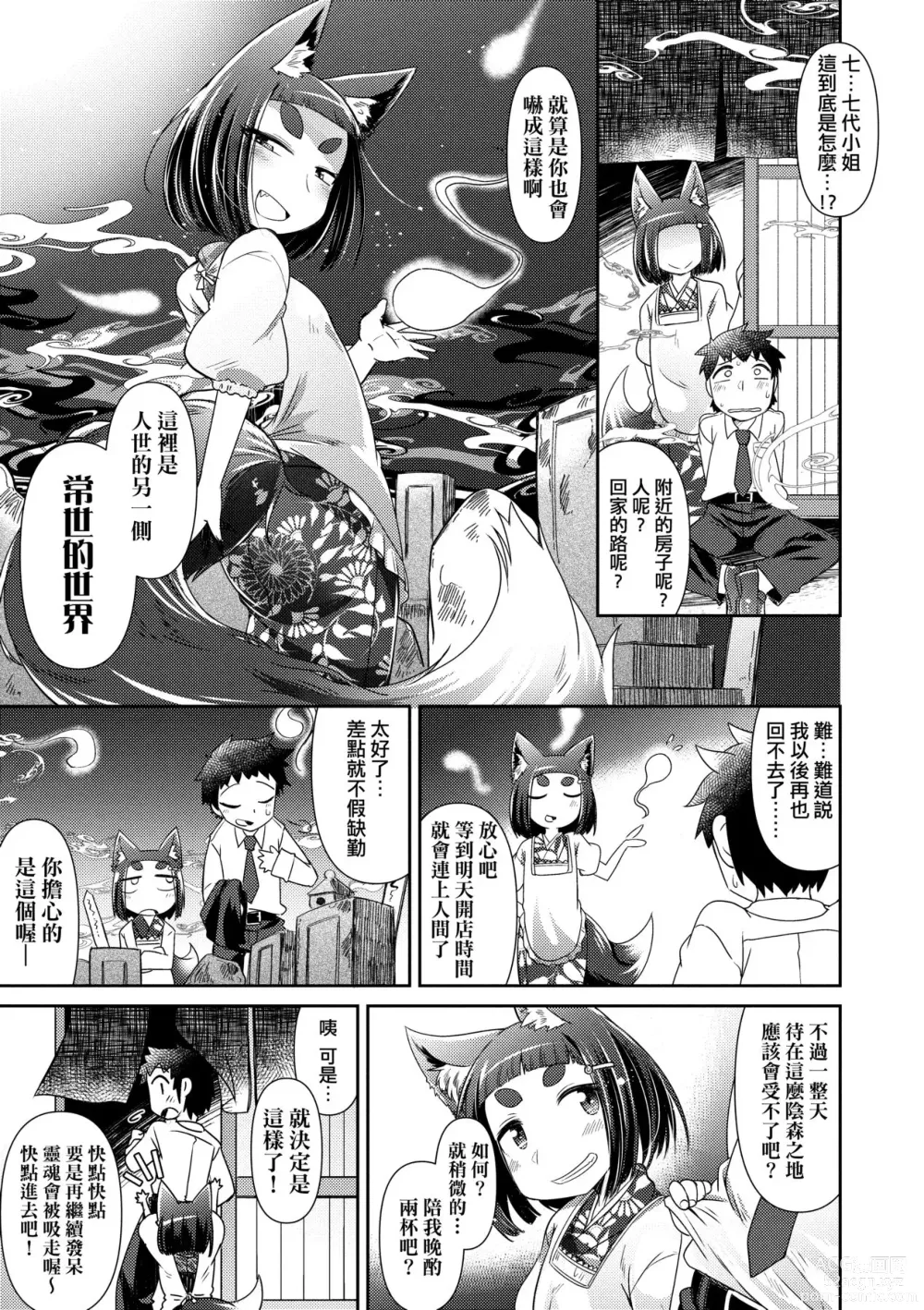 Page 20 of manga Youkai Koryouriya ni Youkoso (decensored)