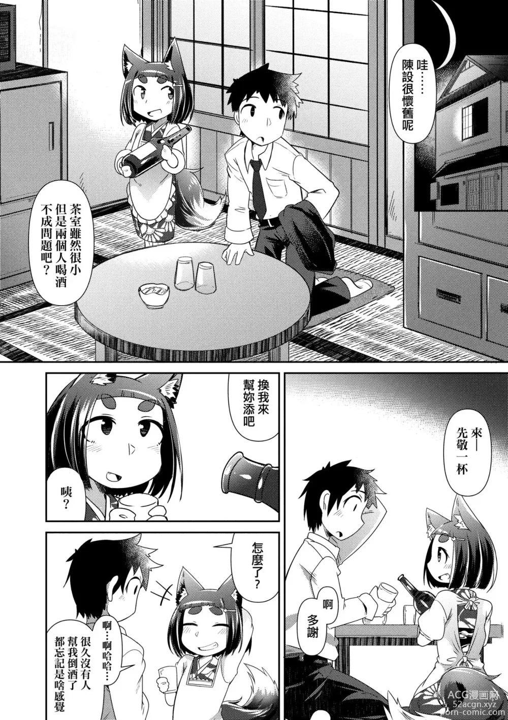 Page 21 of manga Youkai Koryouriya ni Youkoso (decensored)