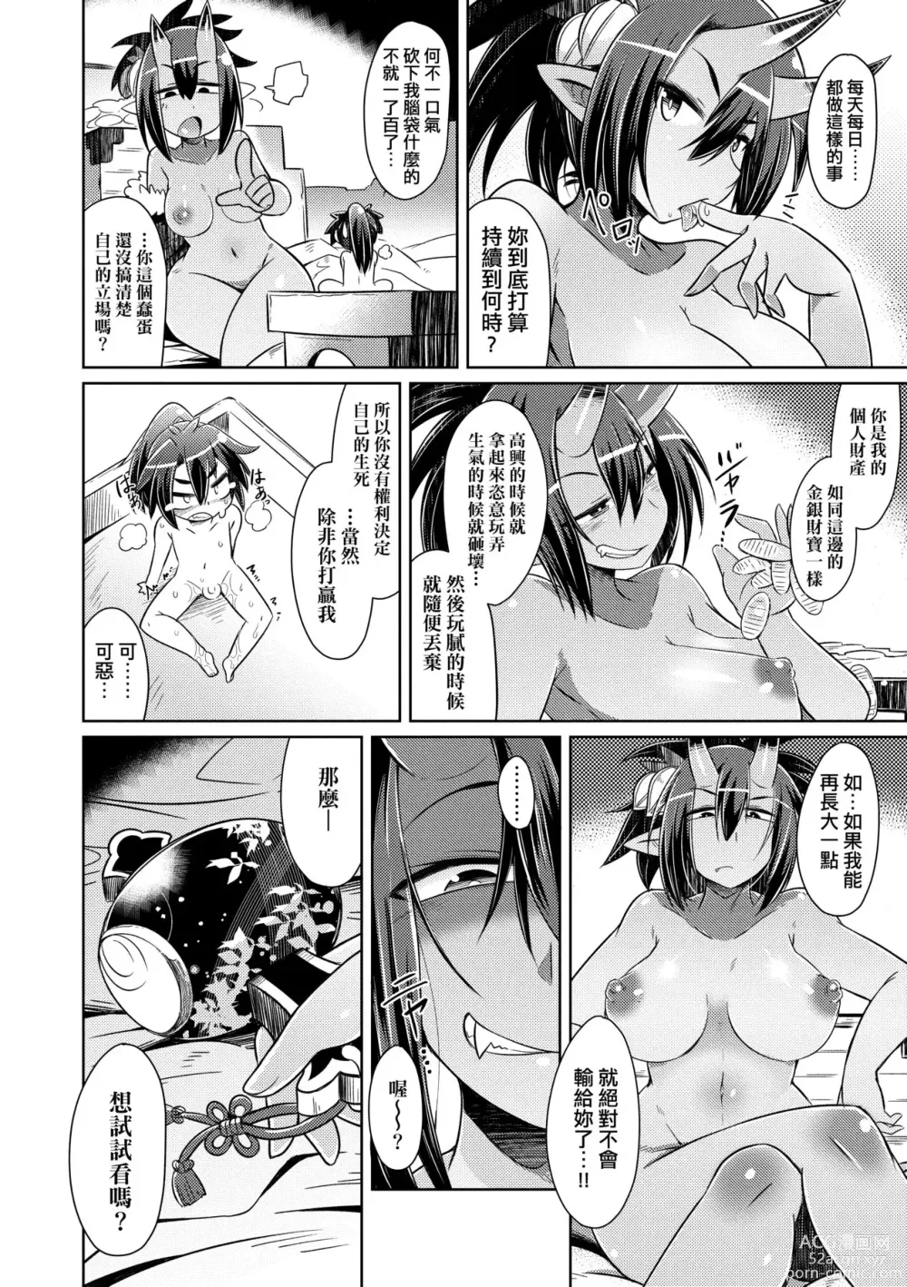 Page 207 of manga Youkai Koryouriya ni Youkoso (decensored)