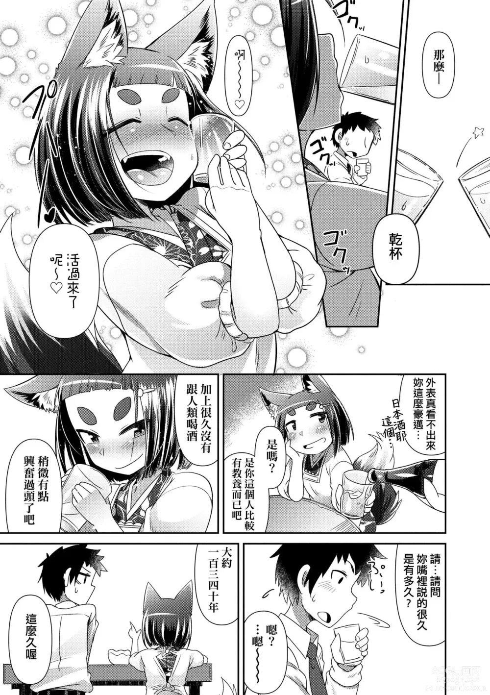 Page 22 of manga Youkai Koryouriya ni Youkoso (decensored)