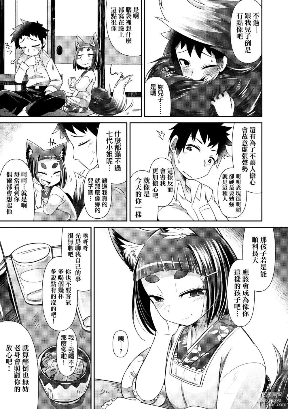 Page 24 of manga Youkai Koryouriya ni Youkoso (decensored)