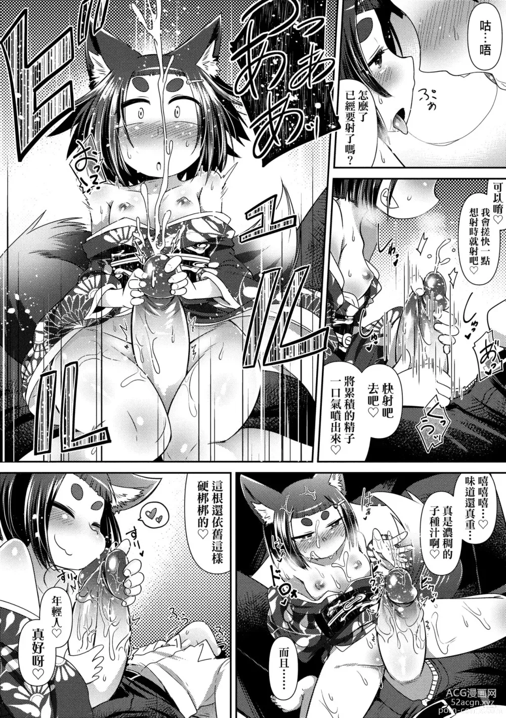 Page 31 of manga Youkai Koryouriya ni Youkoso (decensored)