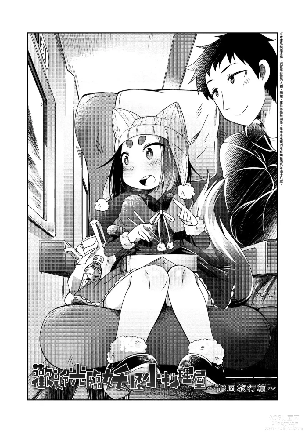 Page 39 of manga Youkai Koryouriya ni Youkoso (decensored)