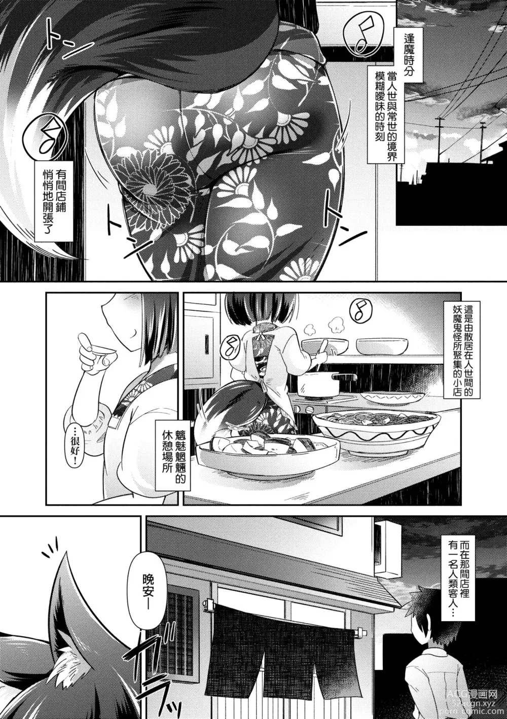 Page 10 of manga Youkai Koryouriya ni Youkoso (decensored)
