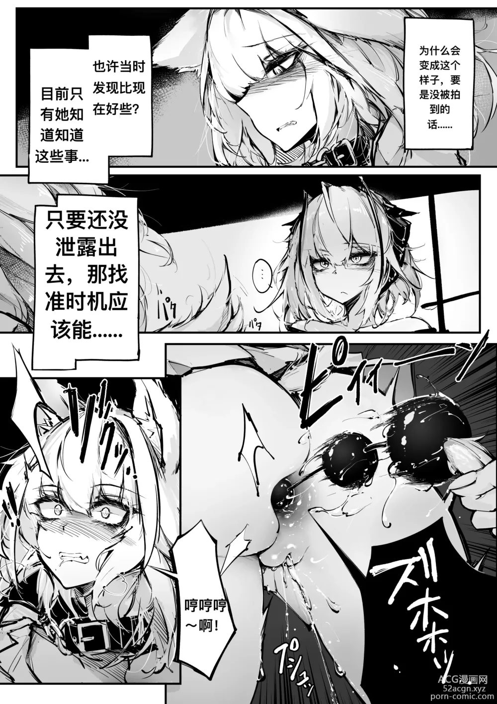 Page 4 of doujinshi RKZROK·凯尔希的深夜露出散步（明日方舟H·LC整合汉化组）