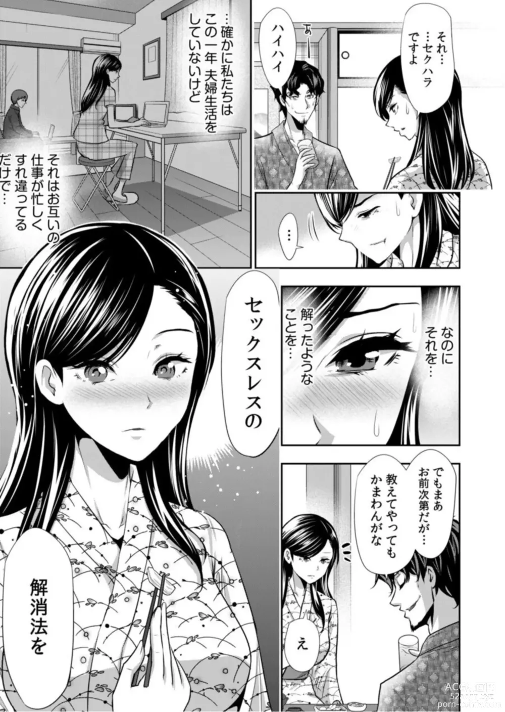 Page 11 of manga Daikirai na Motokare Joushi to Masakano Shucchou Aibeya... Massage no Hazu ga Asa made Nandomo Nandomo... 1