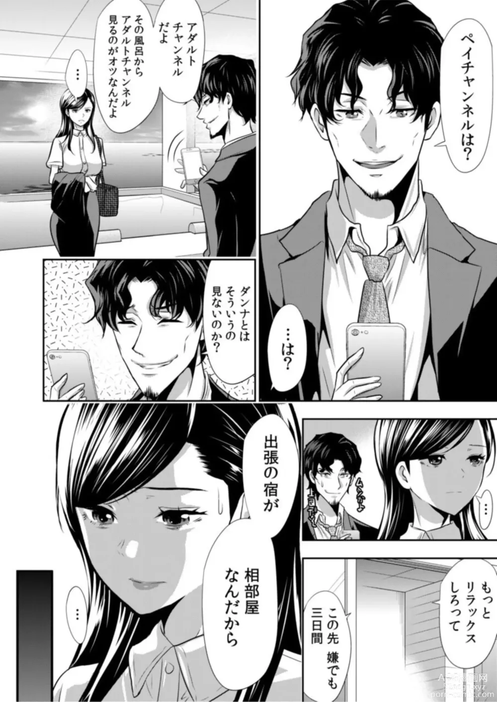 Page 6 of manga Daikirai na Motokare Joushi to Masakano Shucchou Aibeya... Massage no Hazu ga Asa made Nandomo Nandomo... 1