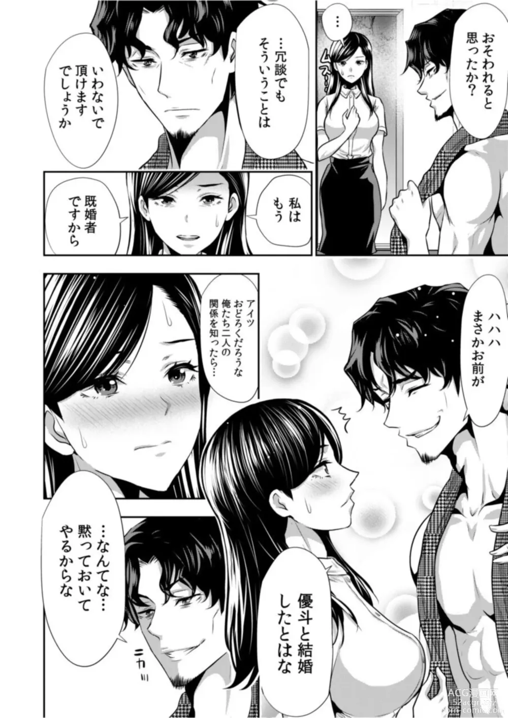 Page 8 of manga Daikirai na Motokare Joushi to Masakano Shucchou Aibeya... Massage no Hazu ga Asa made Nandomo Nandomo... 1