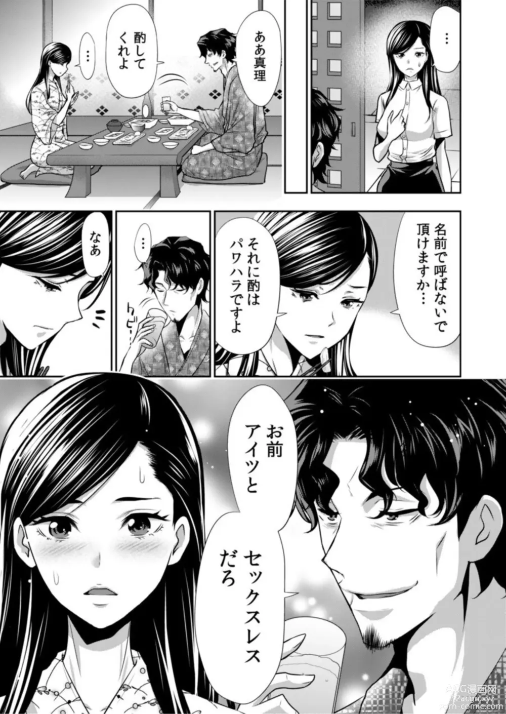 Page 9 of manga Daikirai na Motokare Joushi to Masakano Shucchou Aibeya... Massage no Hazu ga Asa made Nandomo Nandomo... 1