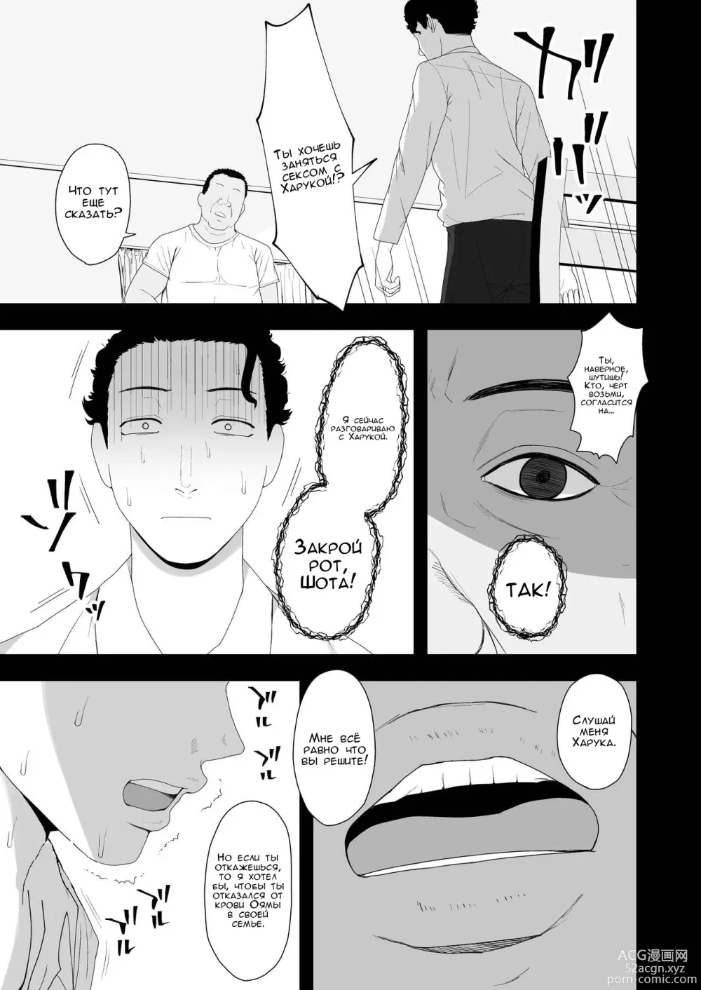 Page 11 of doujinshi Haruka to Oyaji no Kozukuri Shuukan