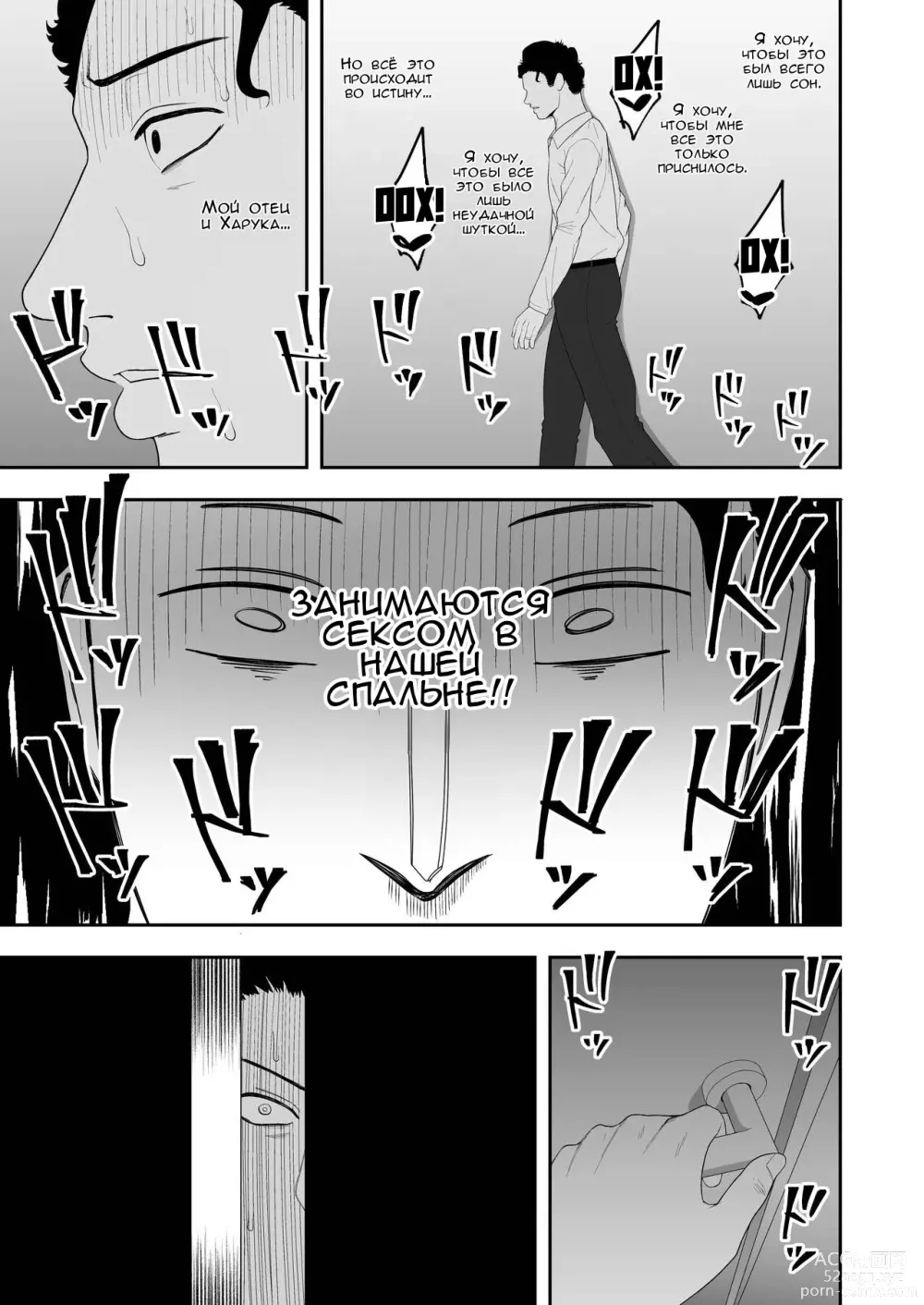Page 19 of doujinshi Haruka to Oyaji no Kozukuri Shuukan