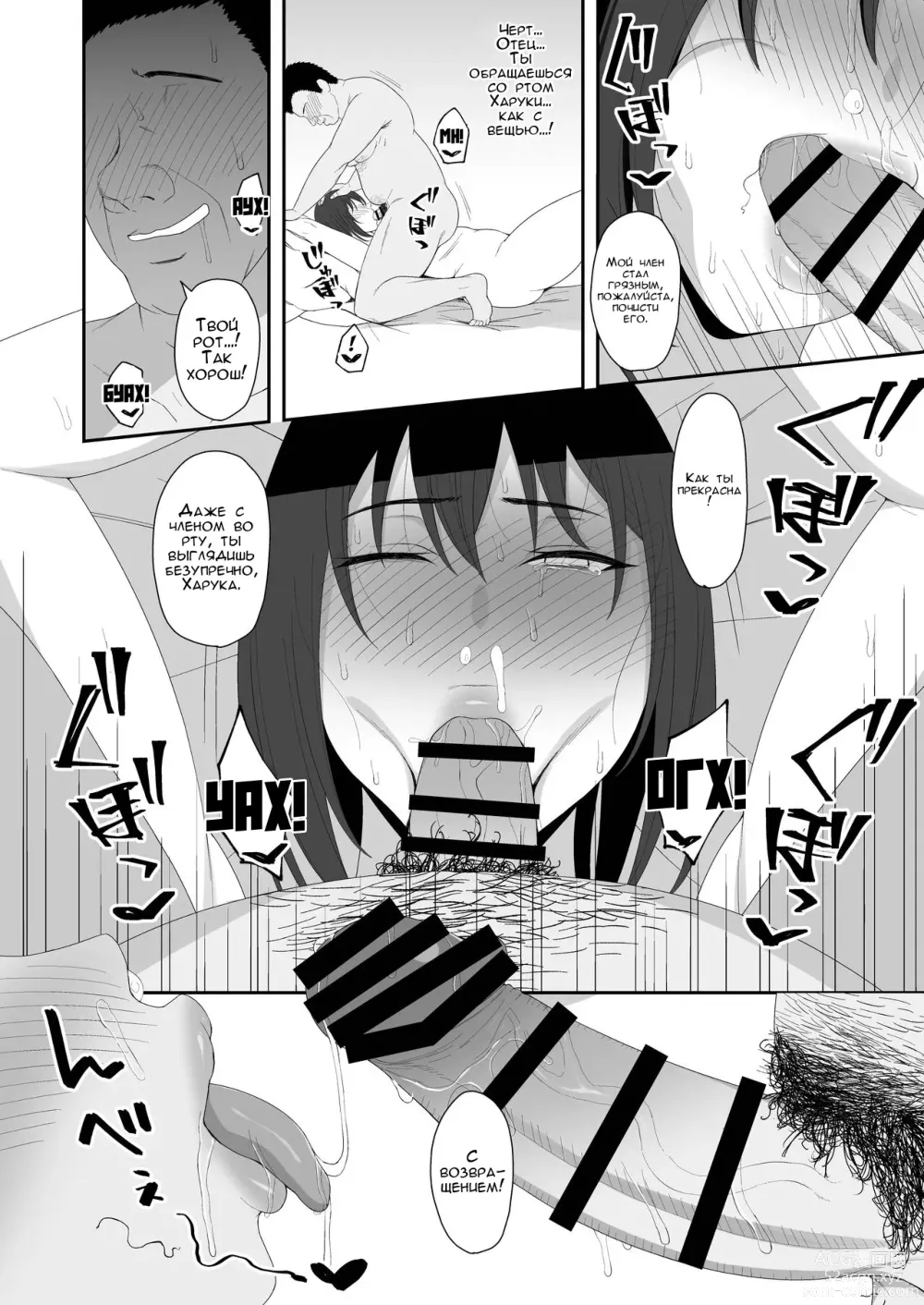 Page 26 of doujinshi Haruka to Oyaji no Kozukuri Shuukan