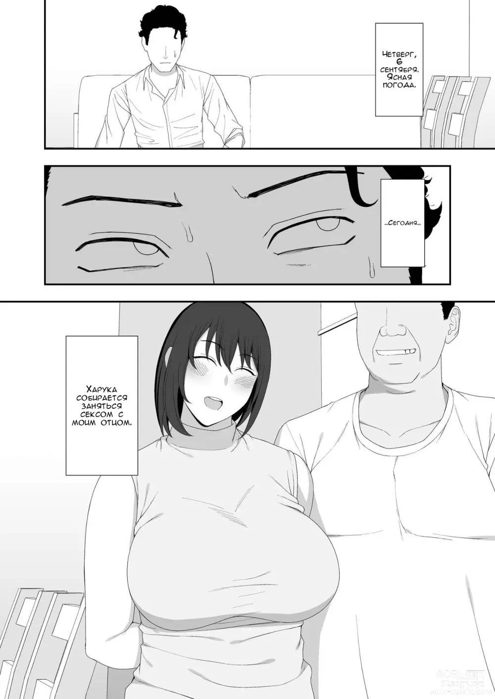 Page 4 of doujinshi Haruka to Oyaji no Kozukuri Shuukan