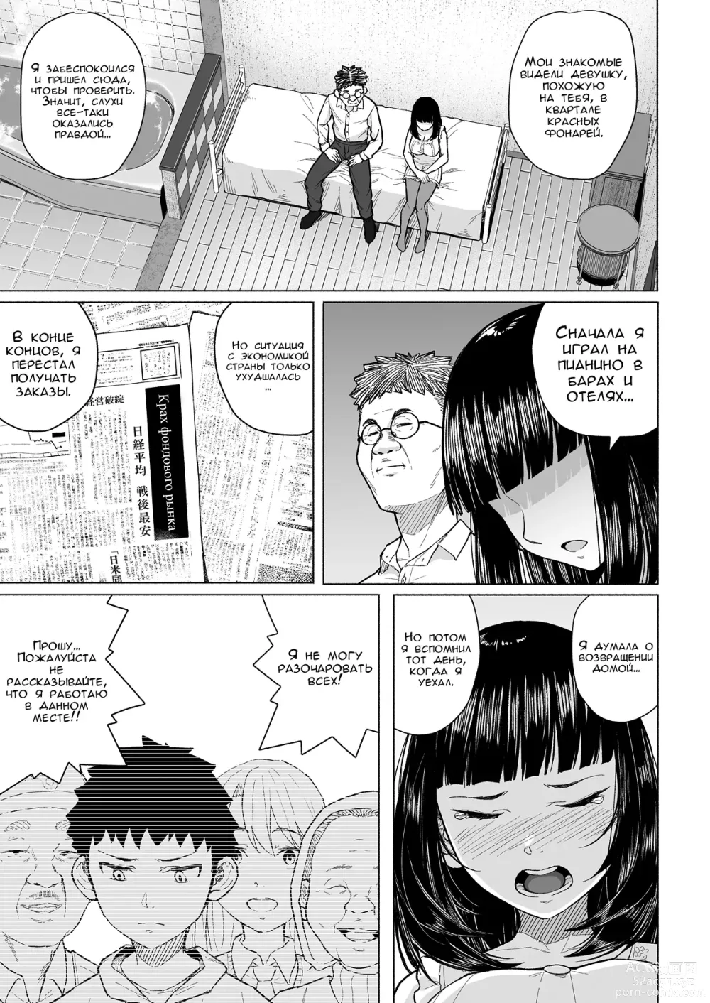Page 8 of doujinshi Девушка, о которой я мечтал, стала распутницей и занялась сексом с моим отцом