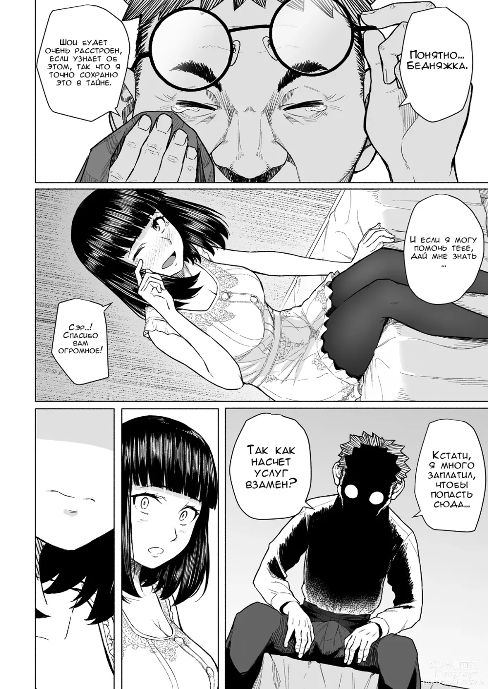 Page 9 of doujinshi Девушка, о которой я мечтал, стала распутницей и занялась сексом с моим отцом