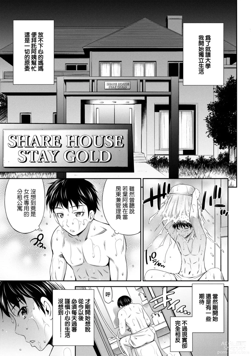 Page 16 of manga Share House e Youkoso (decensored)
