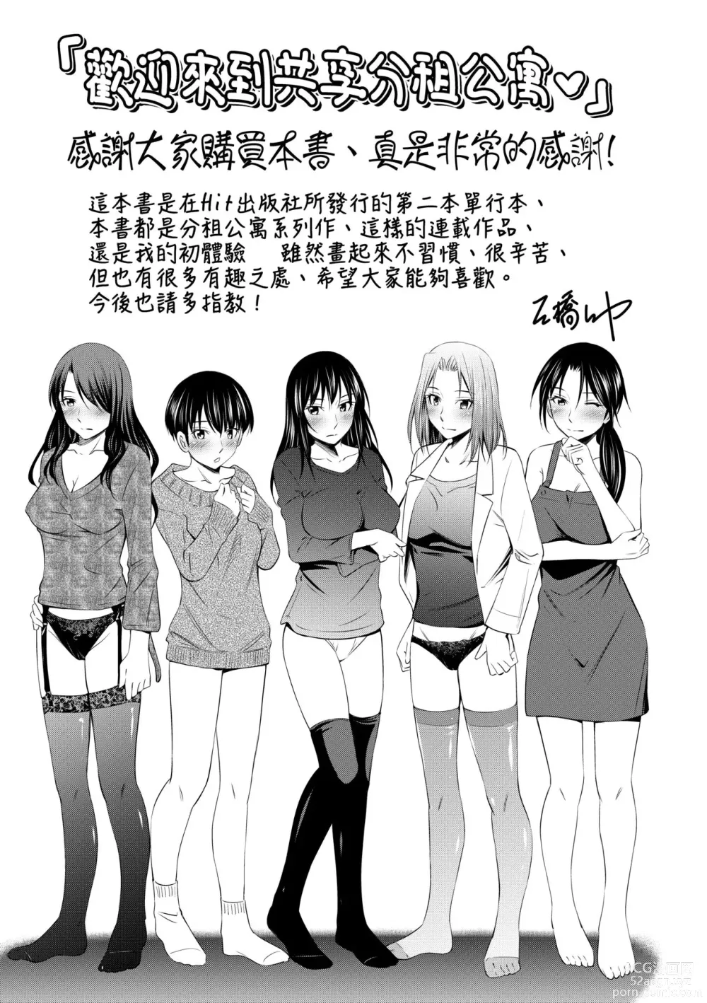 Page 202 of manga Share House e Youkoso (decensored)