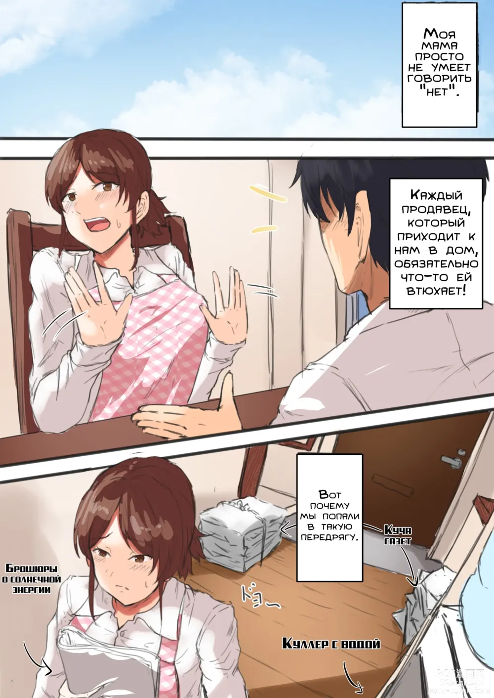Page 2 of doujinshi Мам, прошу тебя! Давай хоть раз займёмся сексом!