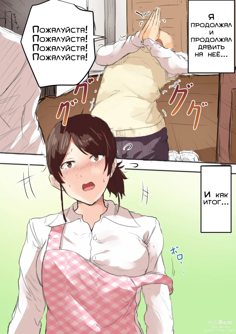 Page 5 of doujinshi Мам, прошу тебя! Давай хоть раз займёмся сексом!