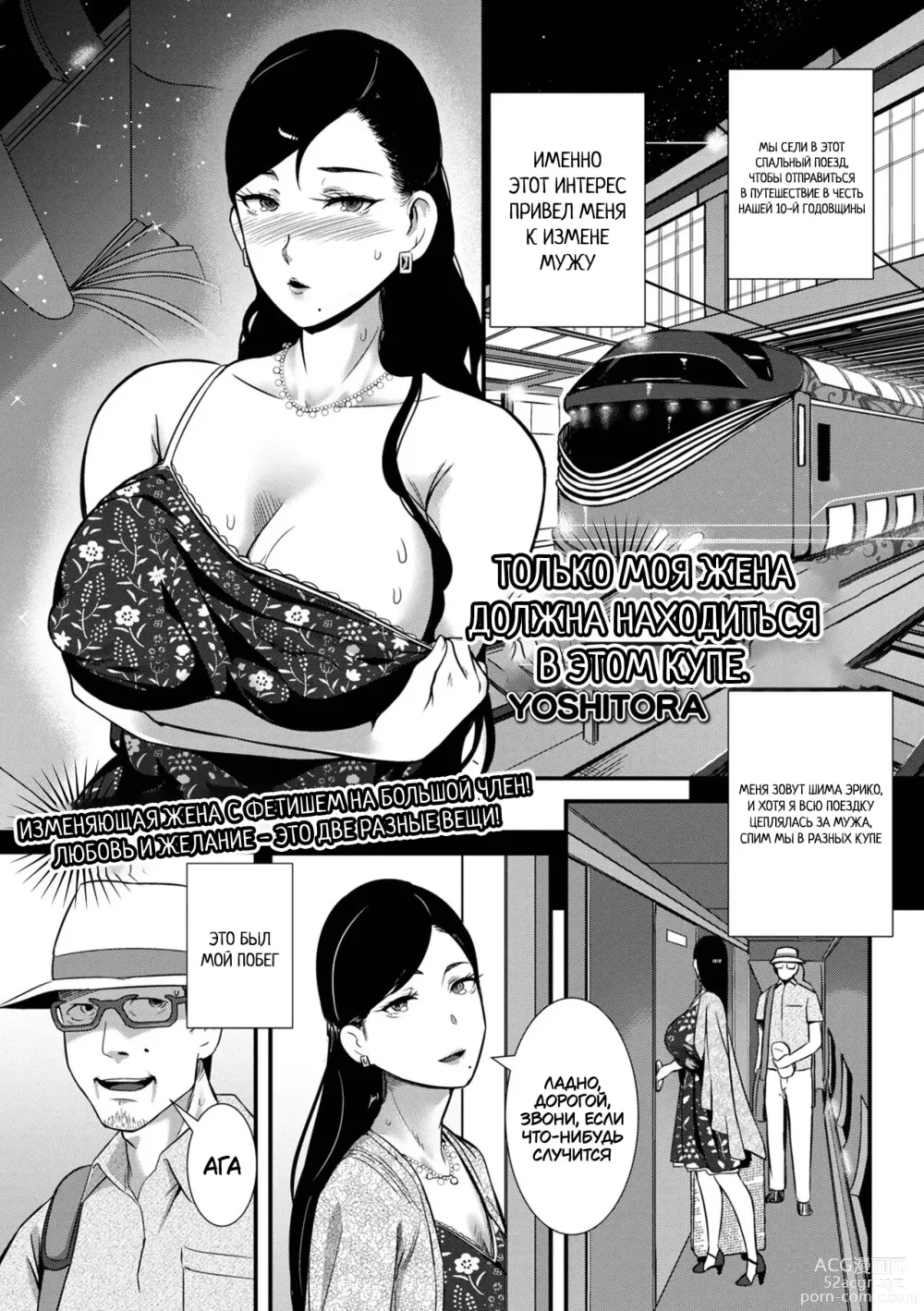 Page 1 of manga Только моя жена должна находиться в этом купе