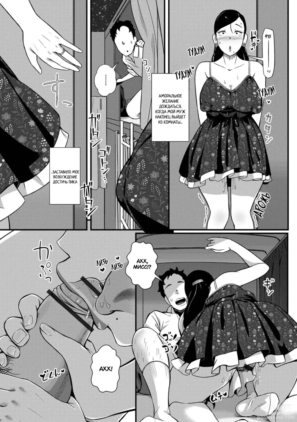 Page 11 of manga Только моя жена должна находиться в этом купе