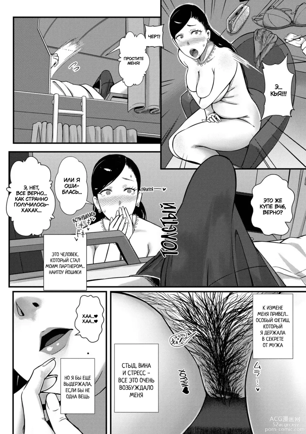 Page 4 of manga Только моя жена должна находиться в этом купе