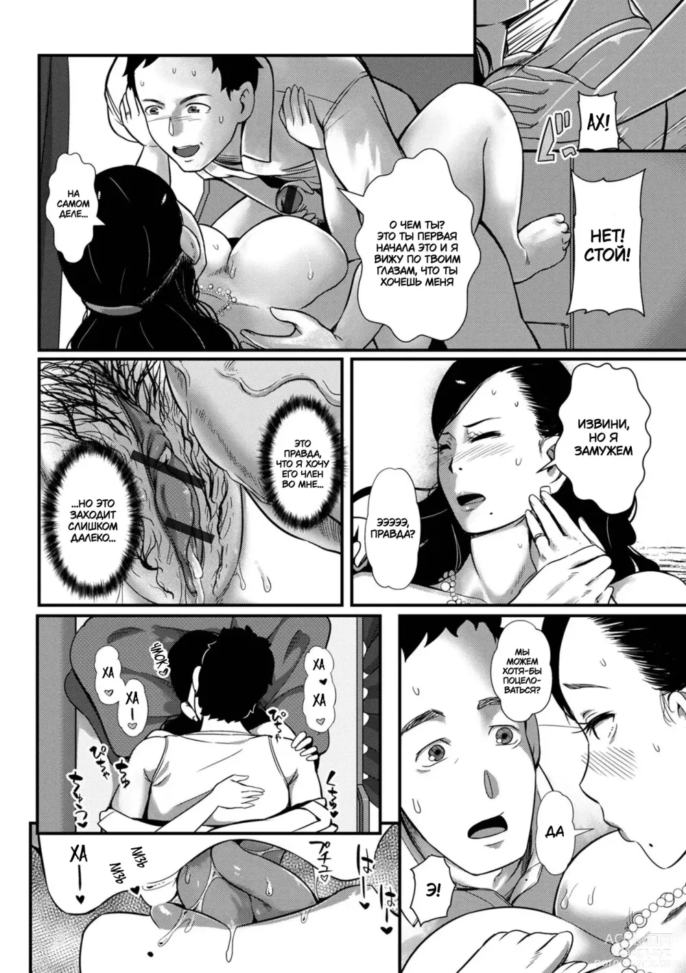 Page 8 of manga Только моя жена должна находиться в этом купе