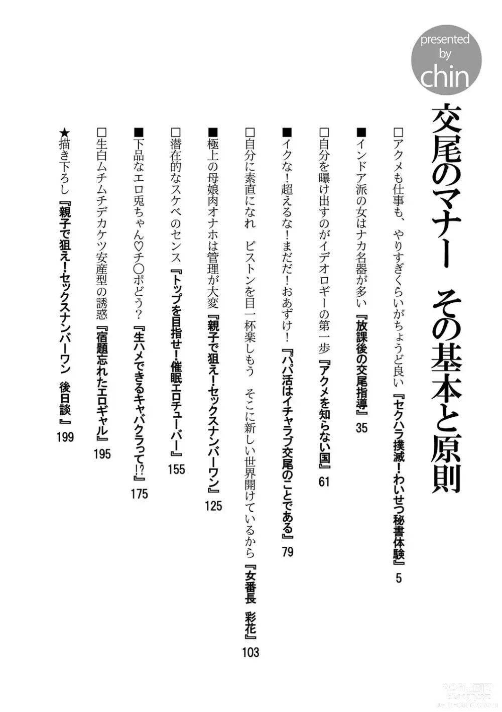Page 3 of manga Koubi no Manner Sono Kihon to Gensoku - Manners in Koubi, and its basics and principles