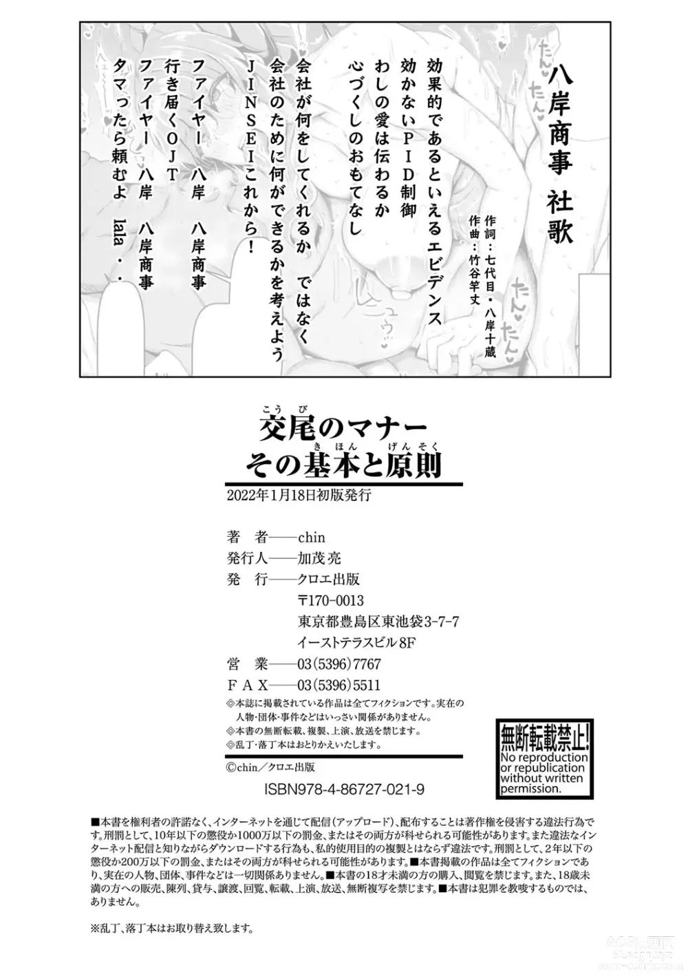 Page 201 of manga Koubi no Manner Sono Kihon to Gensoku - Manners in Koubi, and its basics and principles