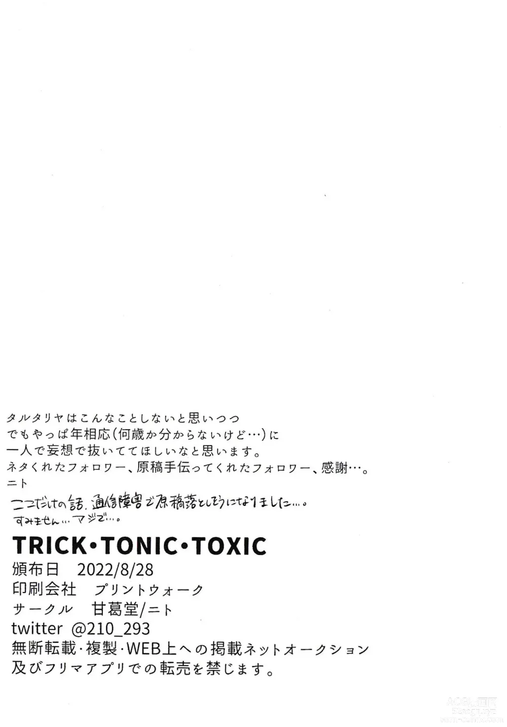 Page 37 of doujinshi TORIK‐TONIC‐TOXIC