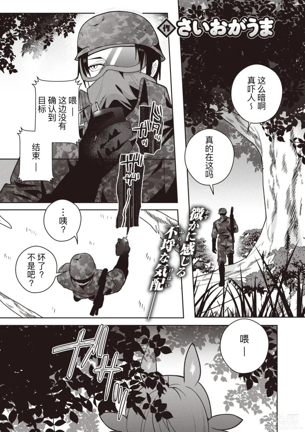 Page 1 of manga Kimera Shoujo ga Hoshii Mono - WHAT THE CHIMERA GIRLWANTS