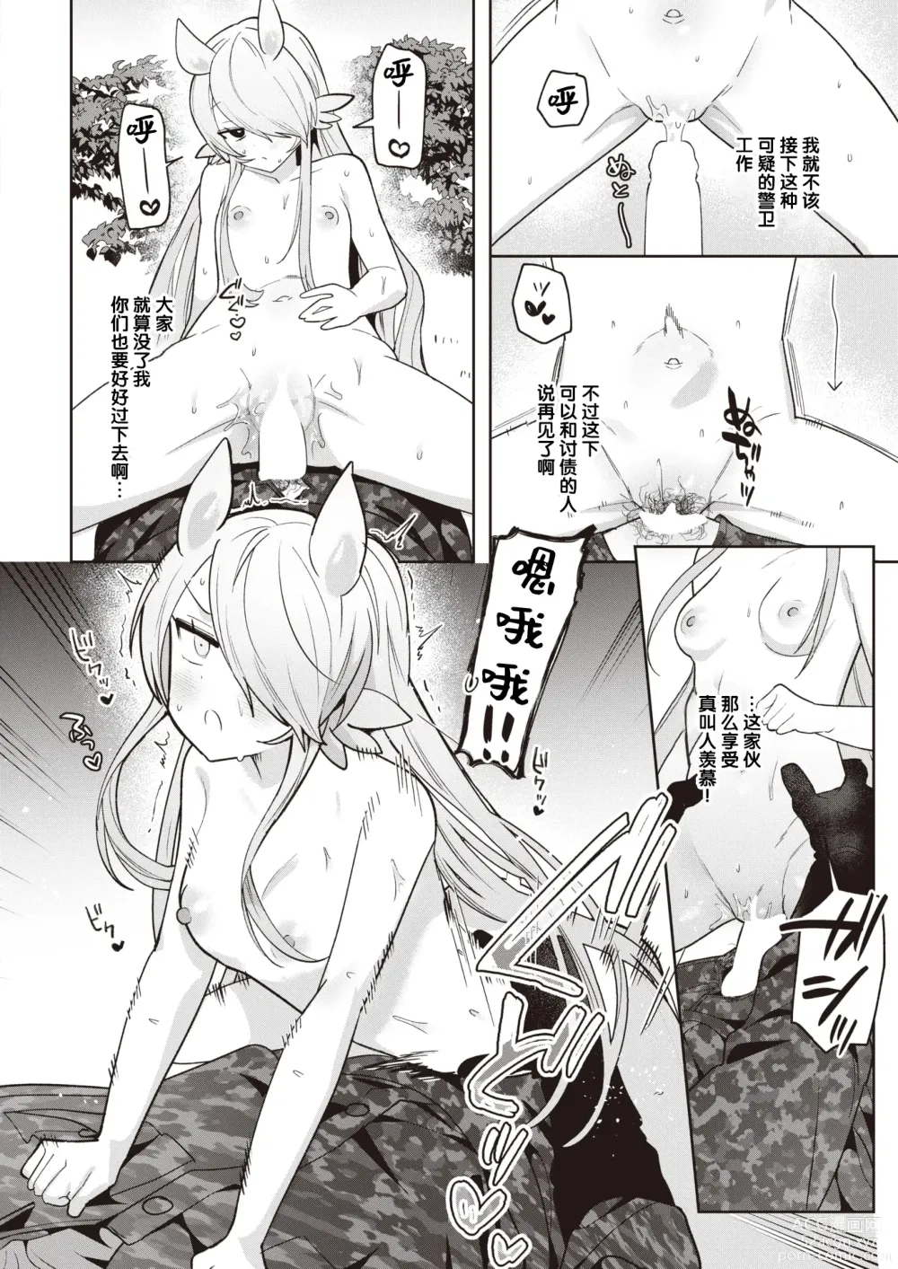 Page 14 of manga Kimera Shoujo ga Hoshii Mono - WHAT THE CHIMERA GIRLWANTS