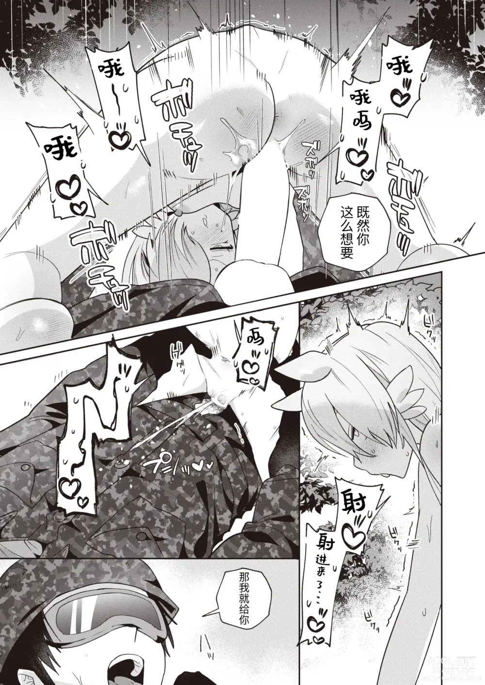 Page 15 of manga Kimera Shoujo ga Hoshii Mono - WHAT THE CHIMERA GIRLWANTS