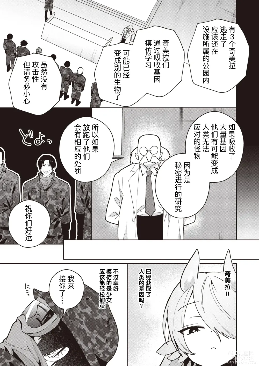 Page 3 of manga Kimera Shoujo ga Hoshii Mono - WHAT THE CHIMERA GIRLWANTS
