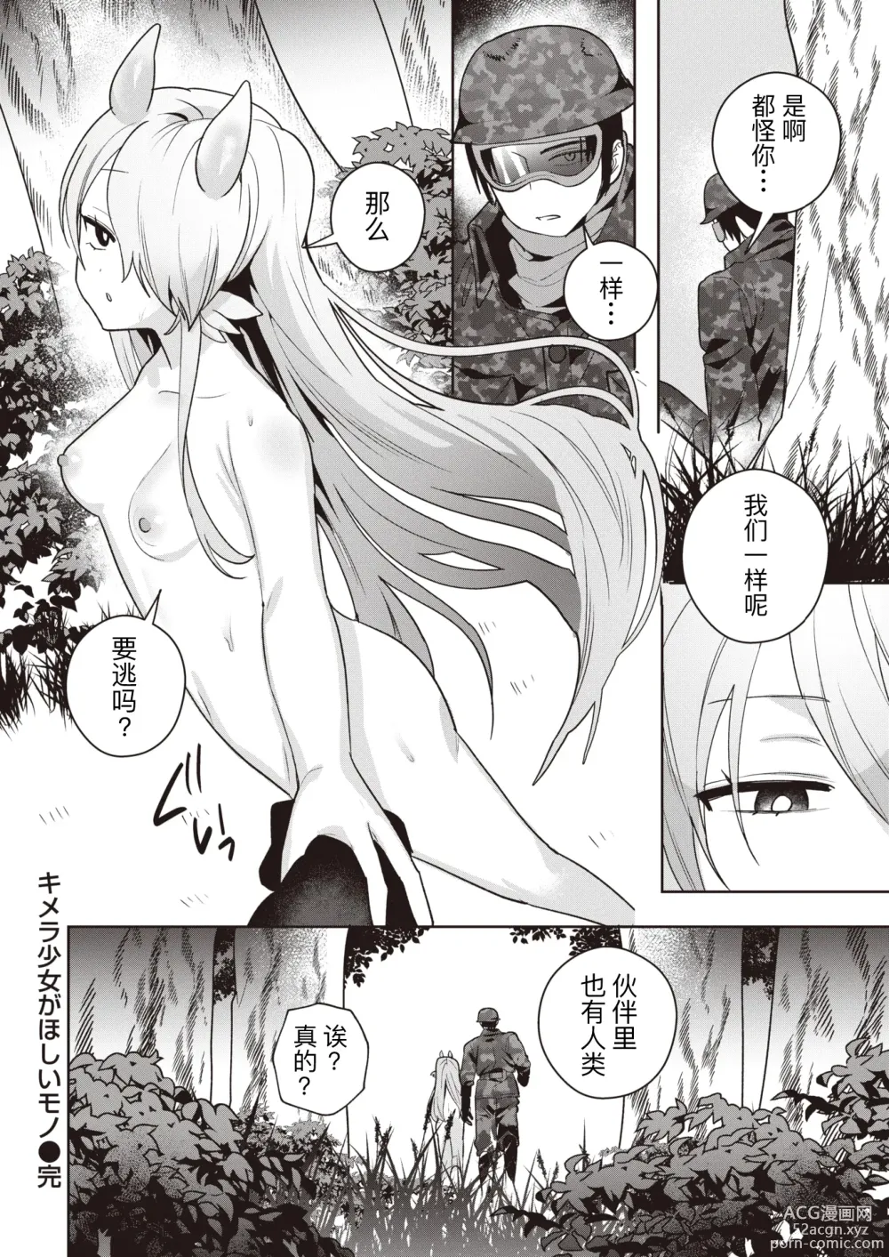 Page 22 of manga Kimera Shoujo ga Hoshii Mono - WHAT THE CHIMERA GIRLWANTS