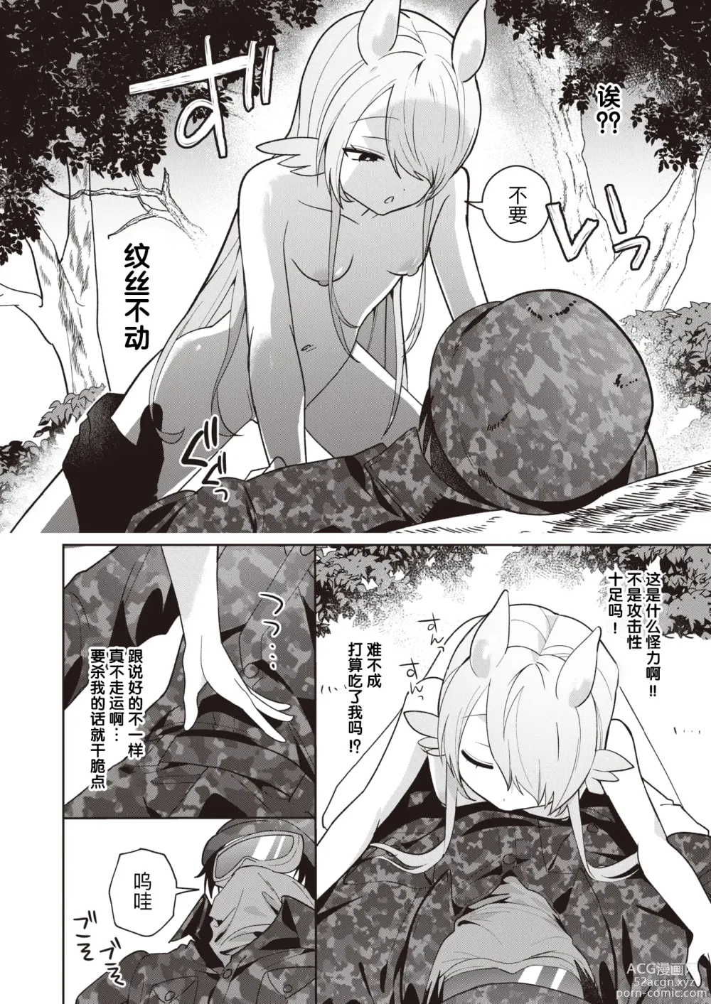 Page 4 of manga Kimera Shoujo ga Hoshii Mono - WHAT THE CHIMERA GIRLWANTS