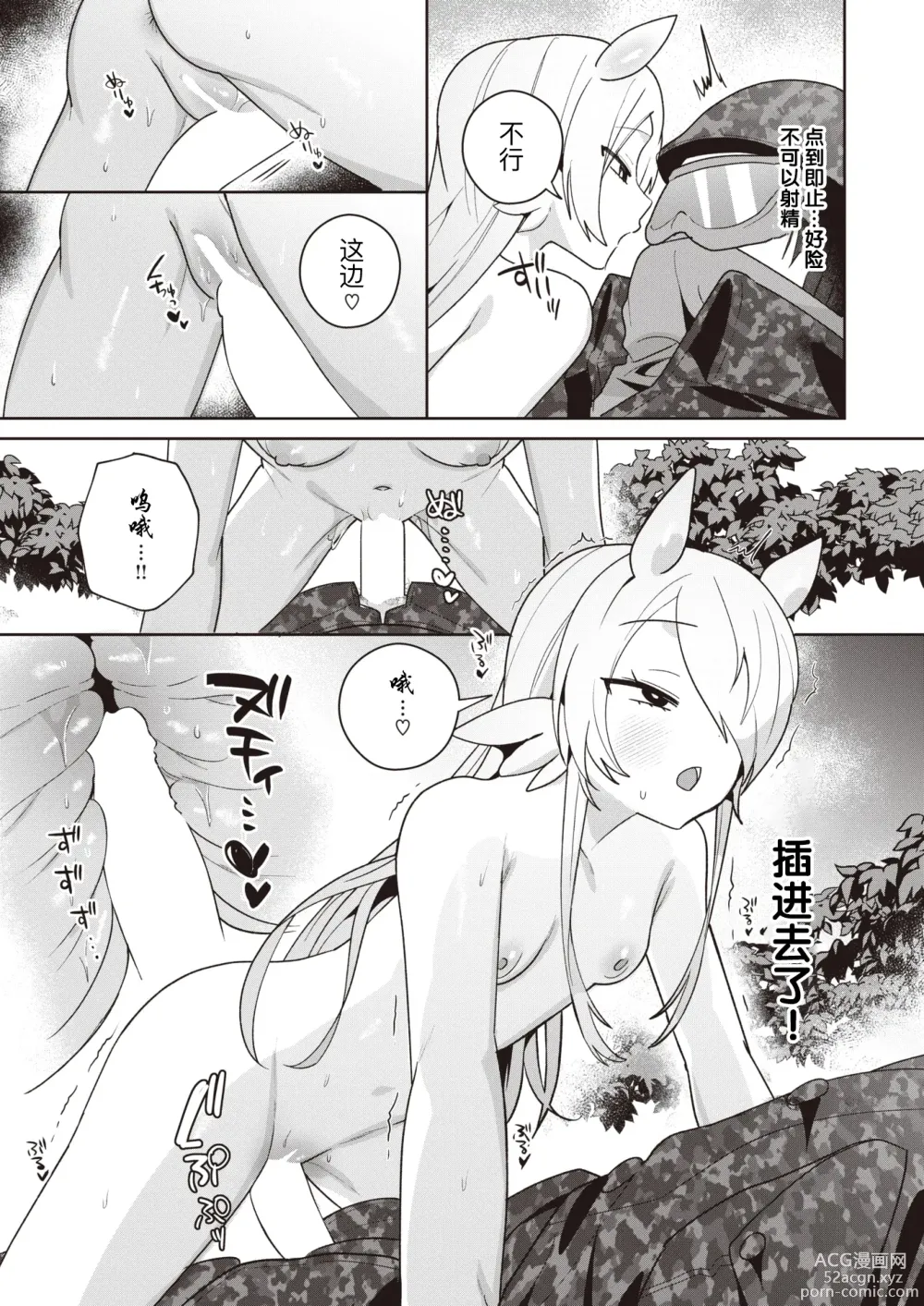 Page 7 of manga Kimera Shoujo ga Hoshii Mono - WHAT THE CHIMERA GIRLWANTS
