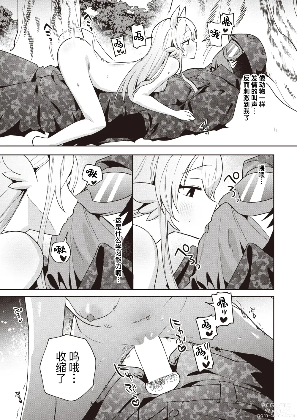 Page 9 of manga Kimera Shoujo ga Hoshii Mono - WHAT THE CHIMERA GIRLWANTS