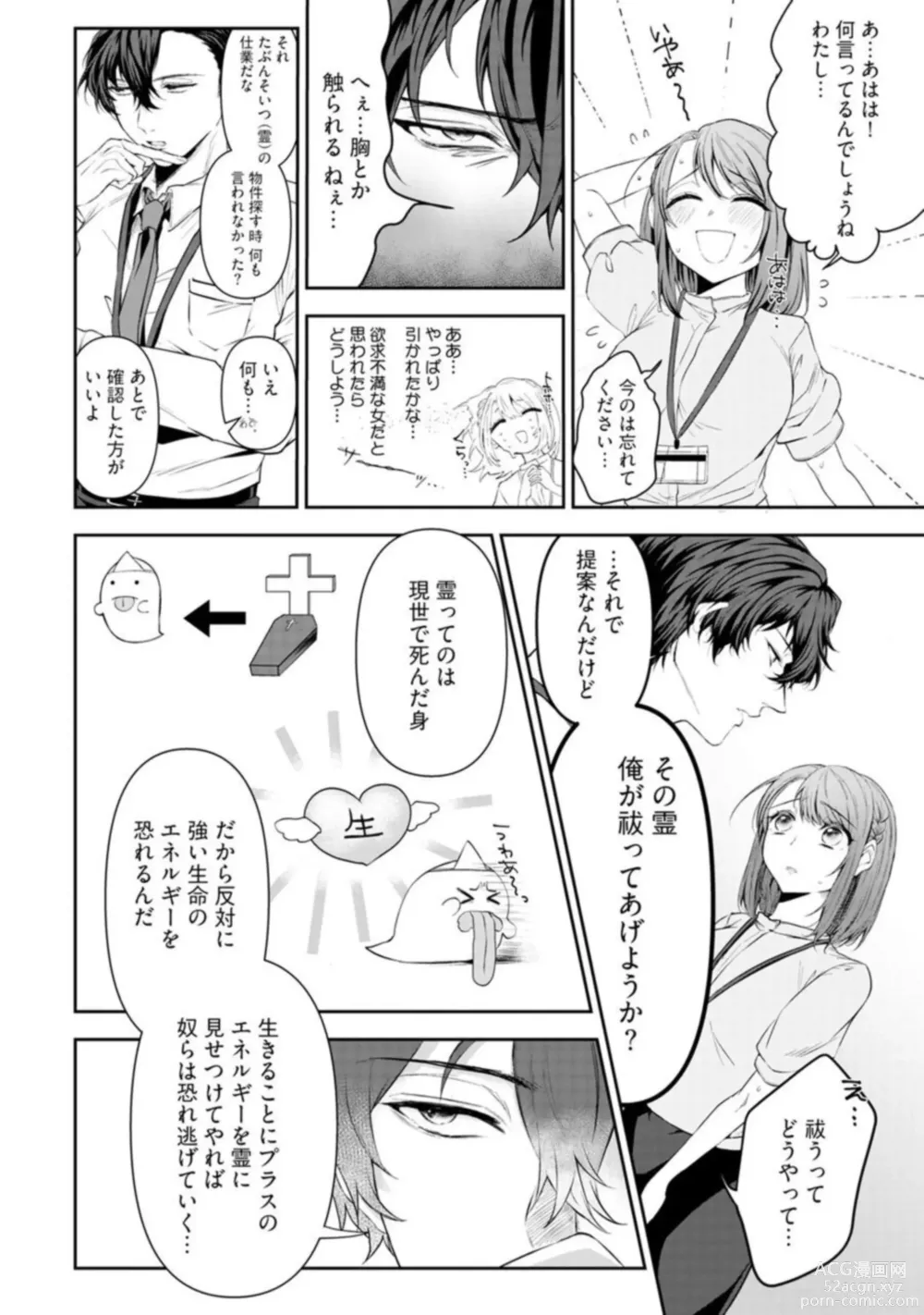 Page 12 of manga Love Cheek