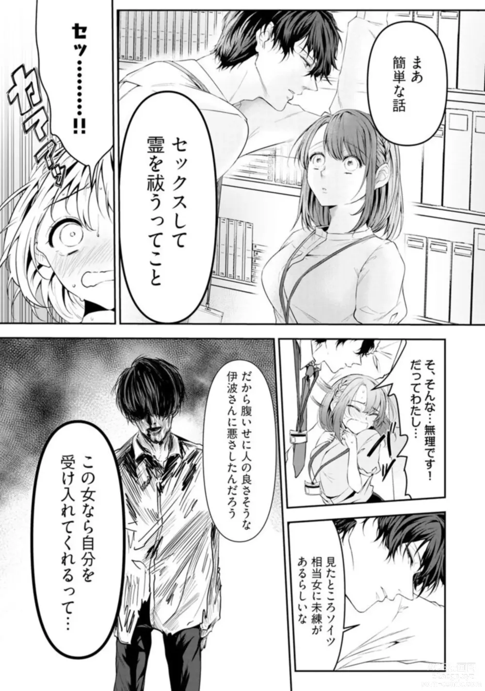 Page 13 of manga Love Cheek